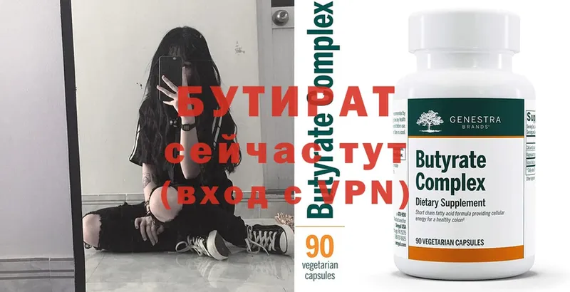 купить   Барыш  Бутират Butirat 